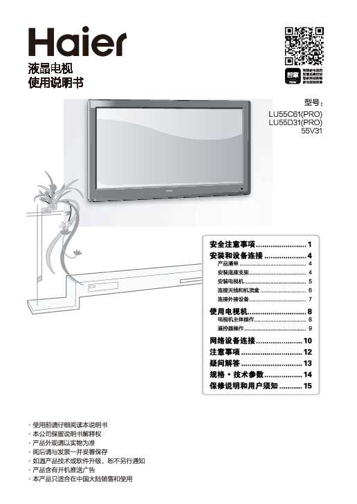 海尔LU55D31(PRO)说明书