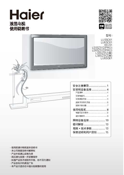 海尔LU65G61说明书