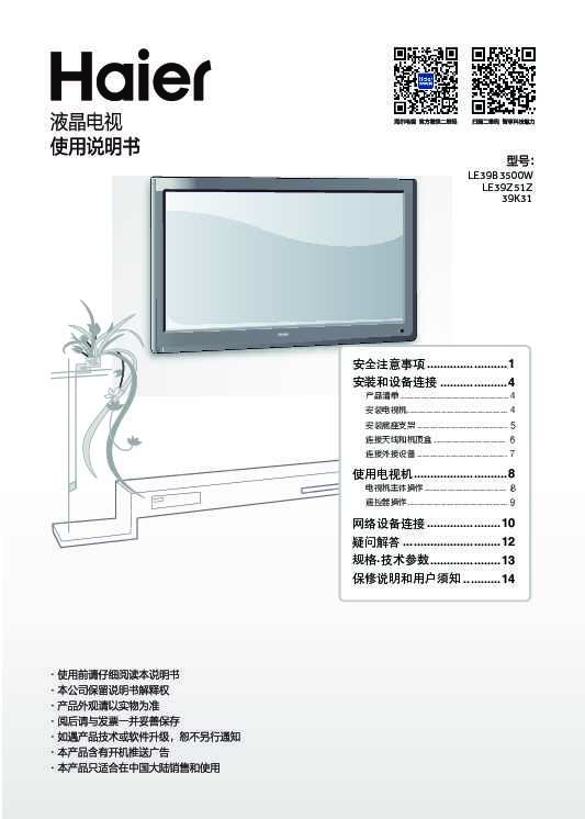 海尔LE39B3500W说明书