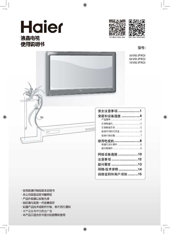 海尔55V81(PRO)说明书