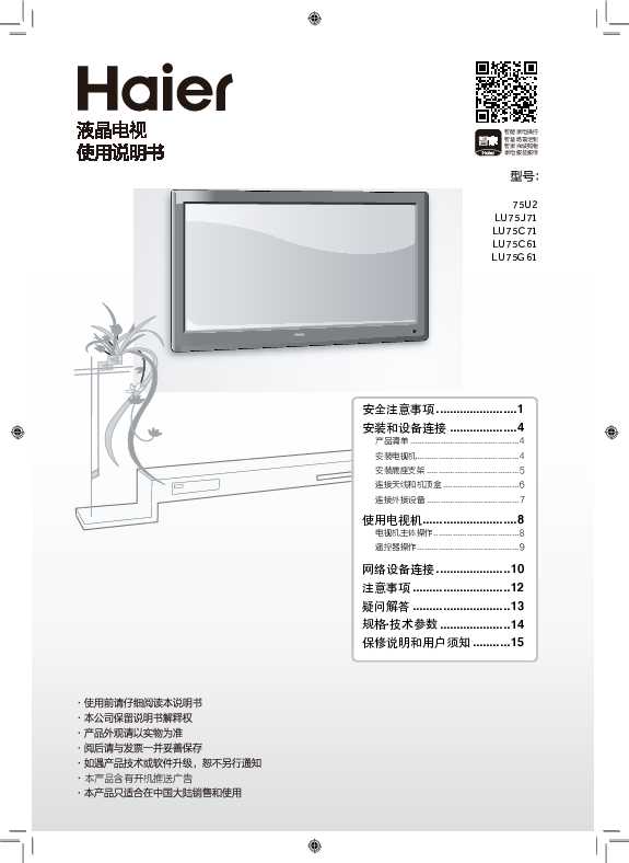 海尔75U2说明书