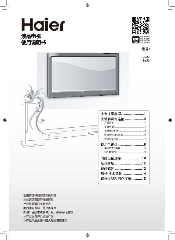 海尔65U2说明书