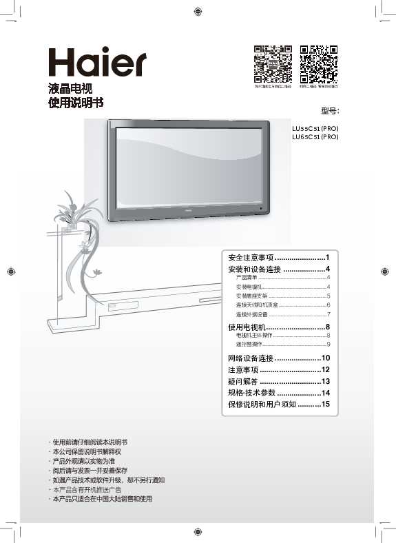 海尔LU65C51(PRO)说明书