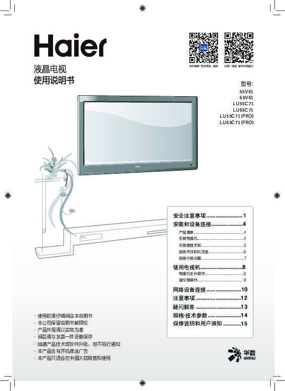 海尔65V61说明书