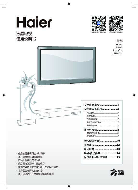海尔LU65C71说明书