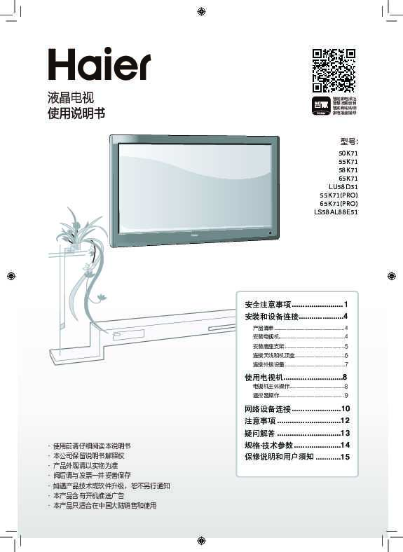 海尔55K71(PRO)说明书