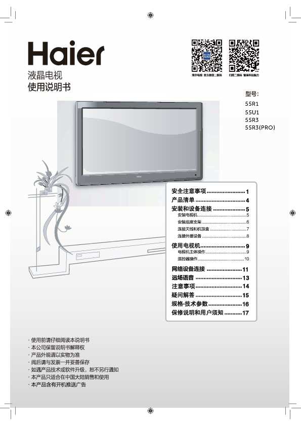 海尔55R3(PRO)说明书
