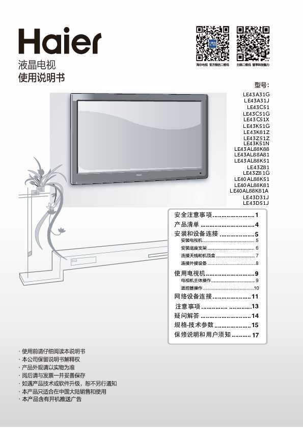 海尔LE43D31J说明书