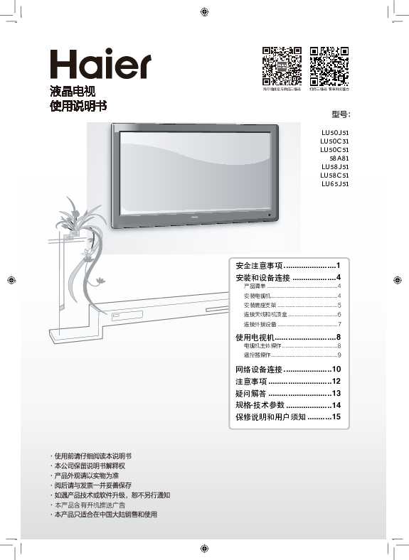 海尔LU65J51说明书