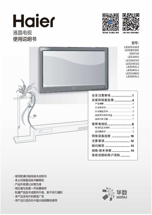 海尔LE32D31J说明书