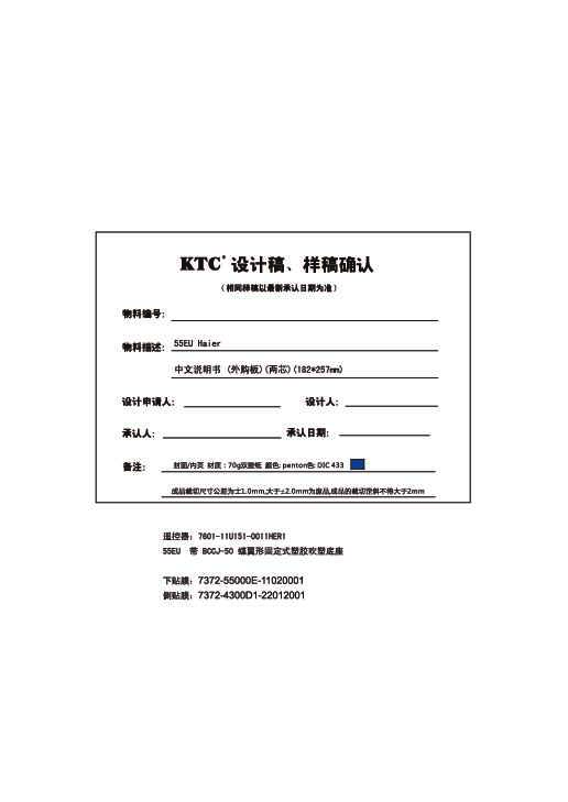 海尔55V31说明书