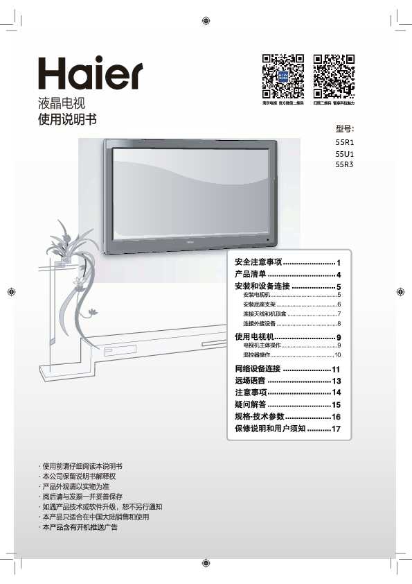海尔55R1说明书