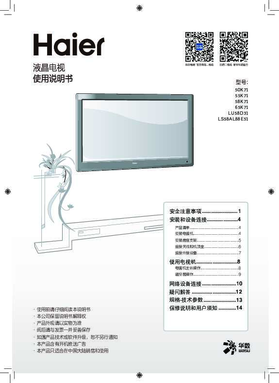 海尔50K71说明书