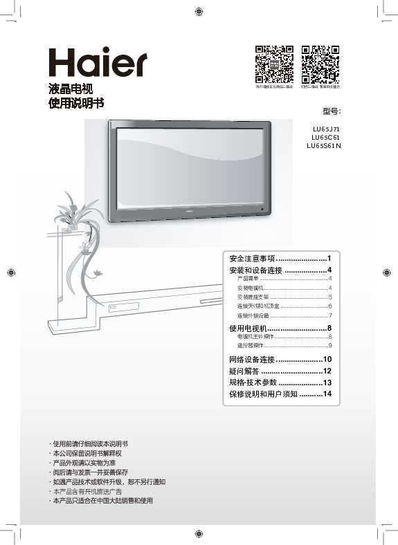 海尔LU65J71说明书