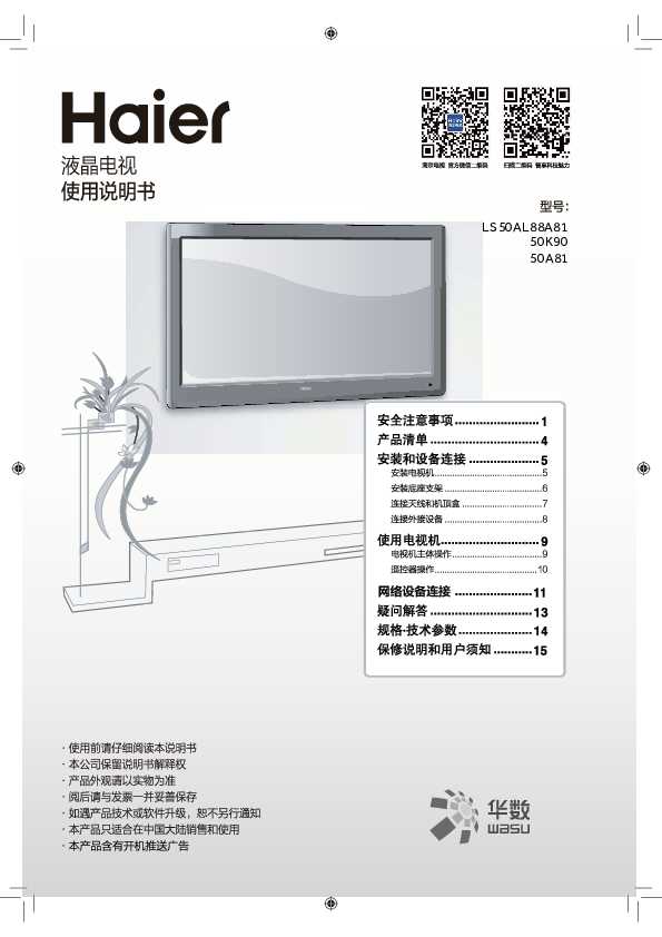 海尔50A81说明书