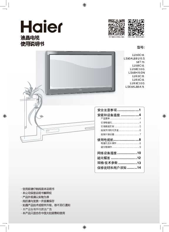 海尔LU65C31说明书