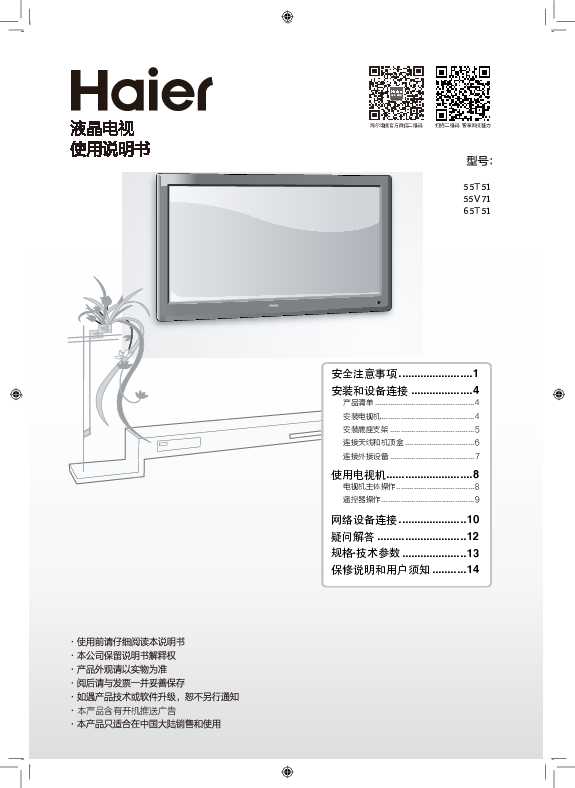海尔65T51说明书
