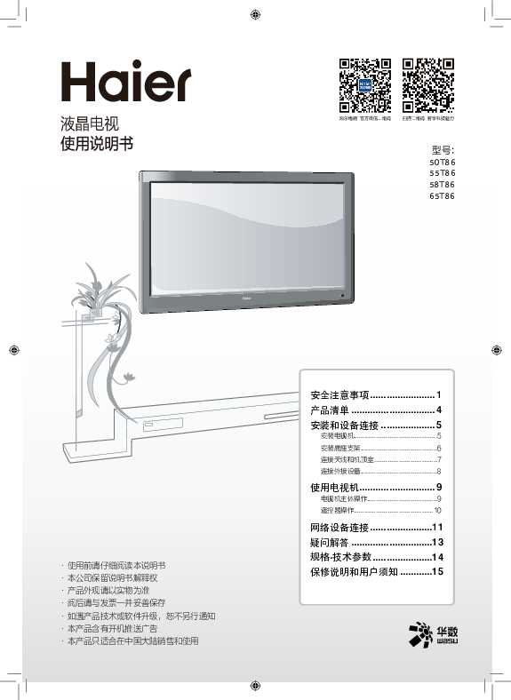 海尔65T86说明书
