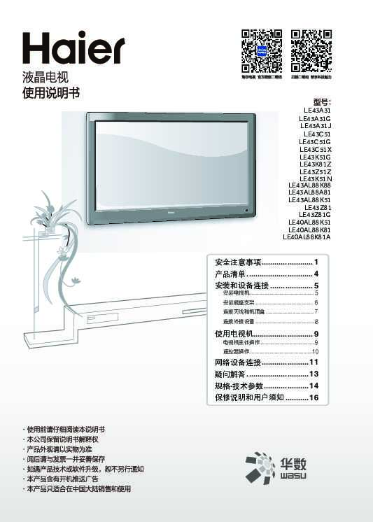 海尔LE43C51说明书