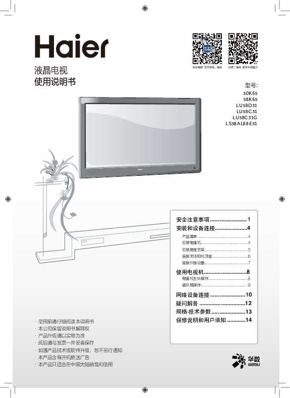 海尔LU58D31说明书