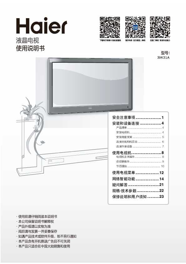 海尔39K31A说明书