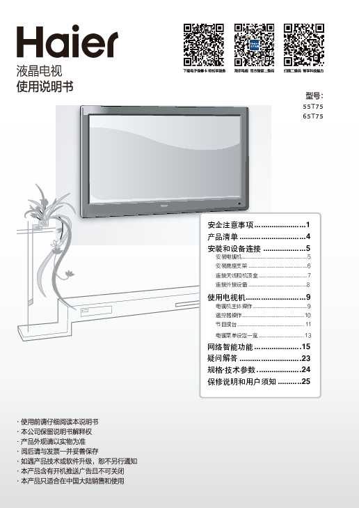 海尔65T75说明书