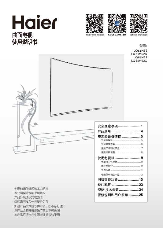 海尔LQ55M62G说明书