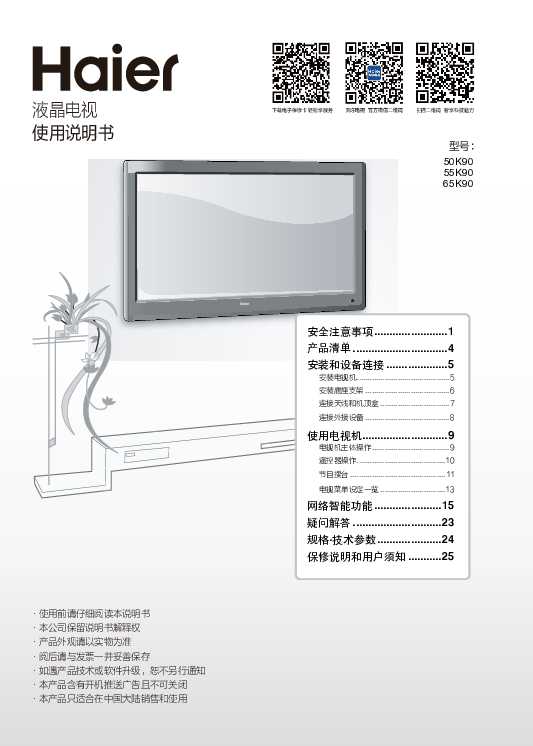 海尔50K90说明书