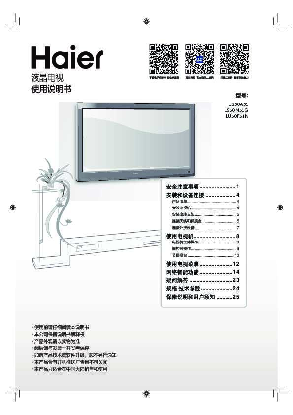 海尔LS50M31G说明书