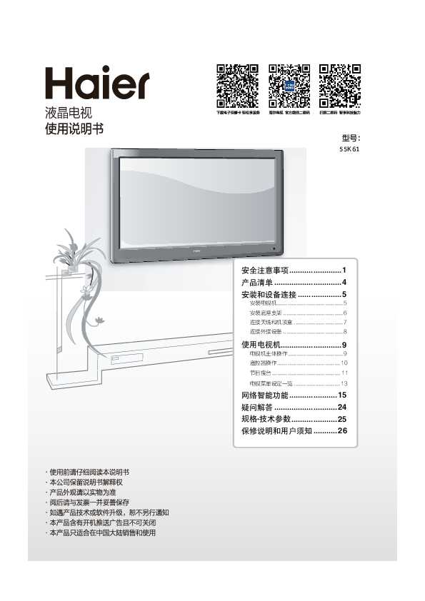 海尔55K61说明书