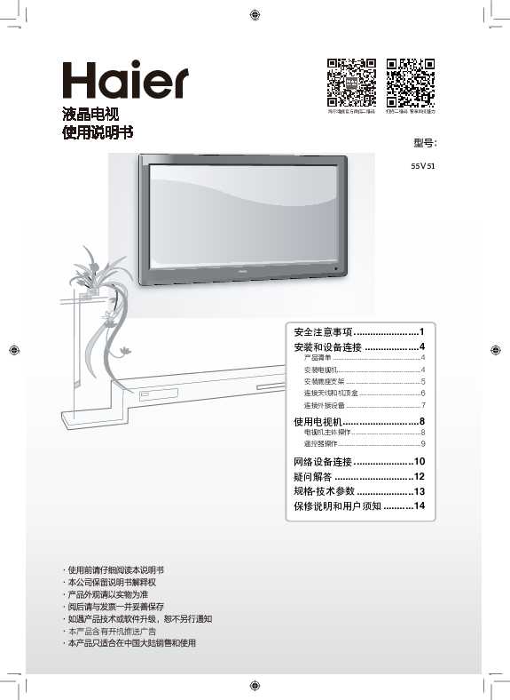 海尔55V51说明书
