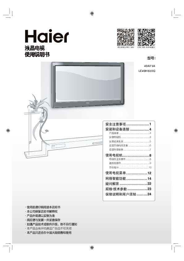 海尔LE49H610G说明书