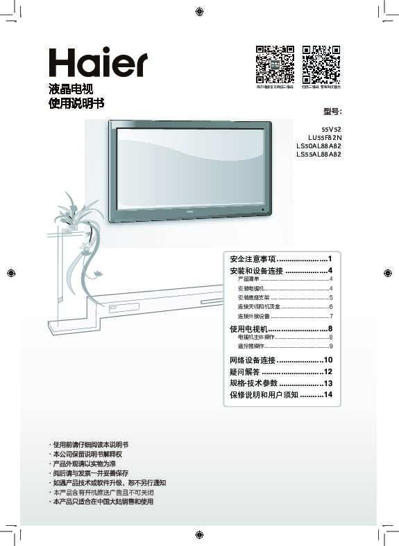 海尔55V52说明书