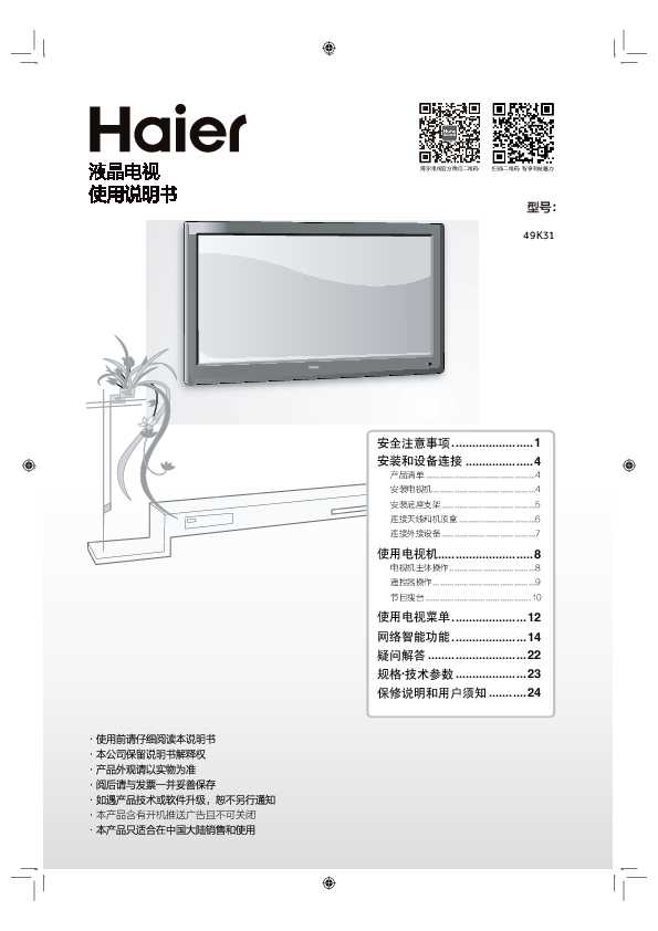 海尔49K31说明书