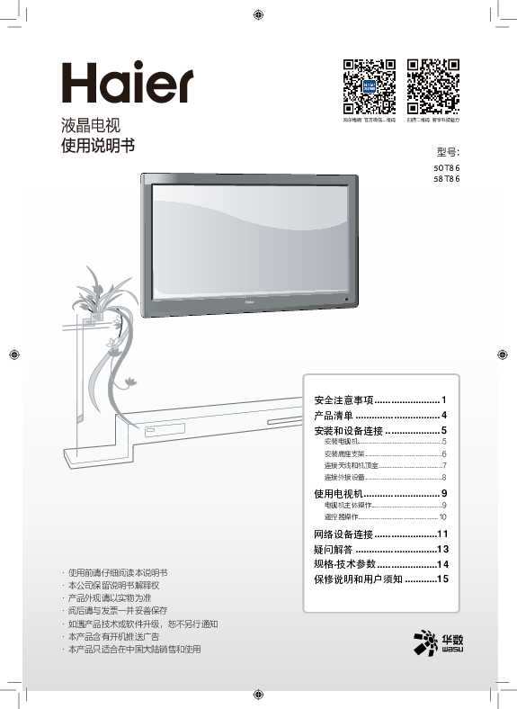 海尔50T86说明书