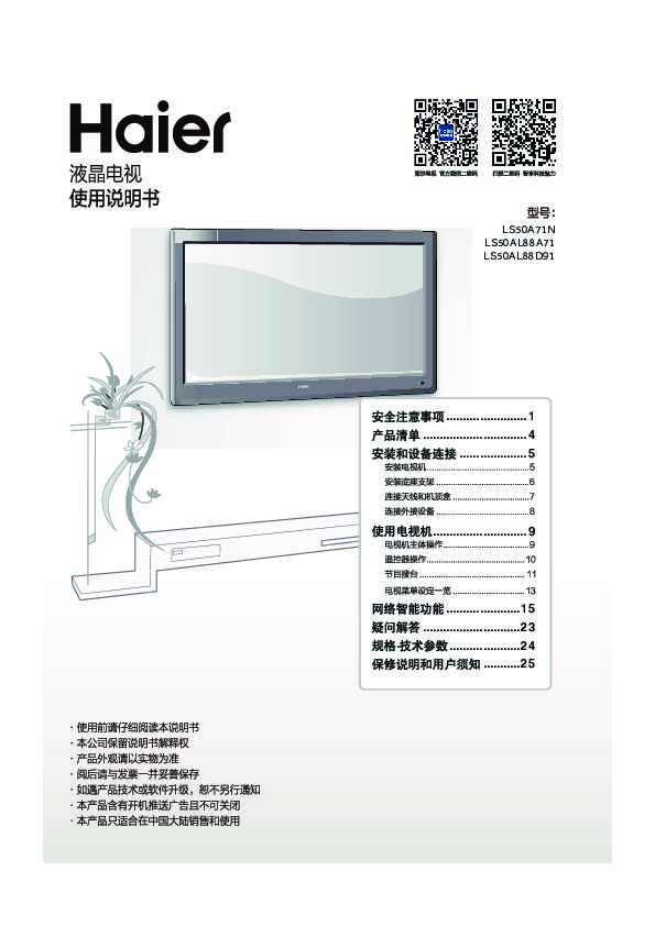 海尔LS50A71N说明书