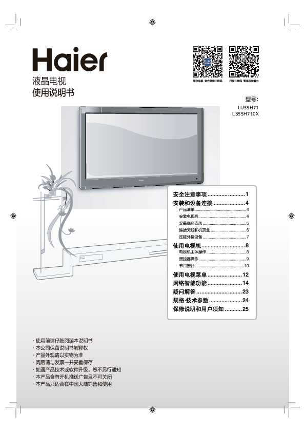 海尔LS55H710X说明书