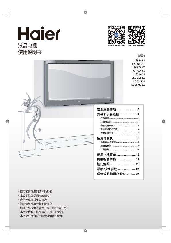海尔LS58Z51Z说明书