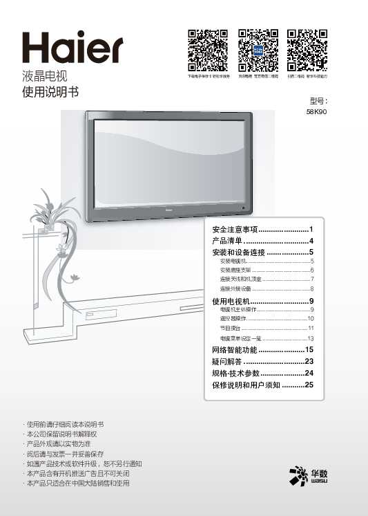 海尔58K90说明书