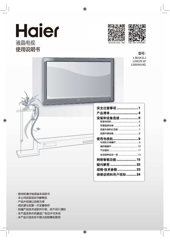 海尔LS65Z51Z说明书