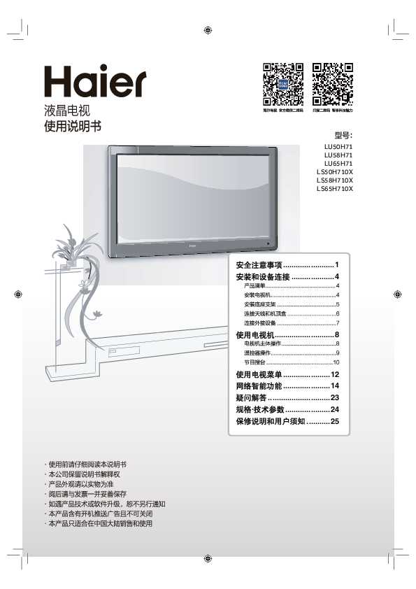 海尔LS65H710X说明书