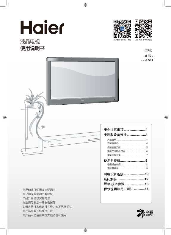 海尔58T91说明书
