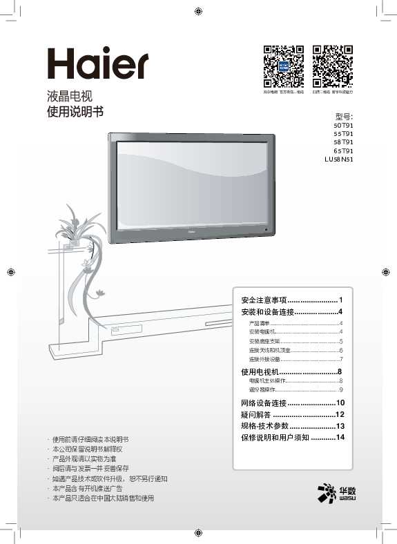 海尔65T91说明书