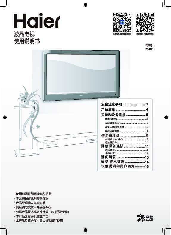 海尔75T81说明书