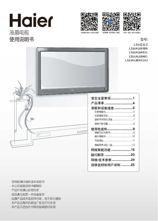 海尔LS55Z51Z说明书