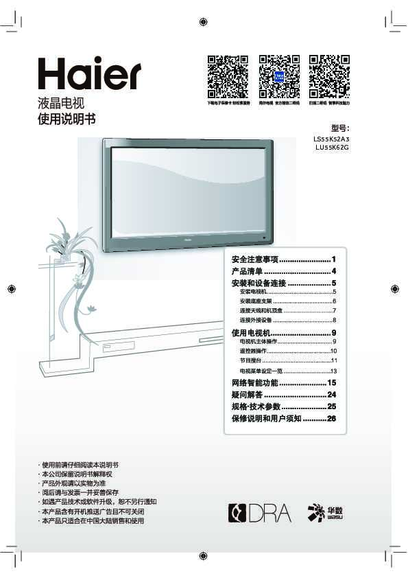 海尔LU55K62G说明书