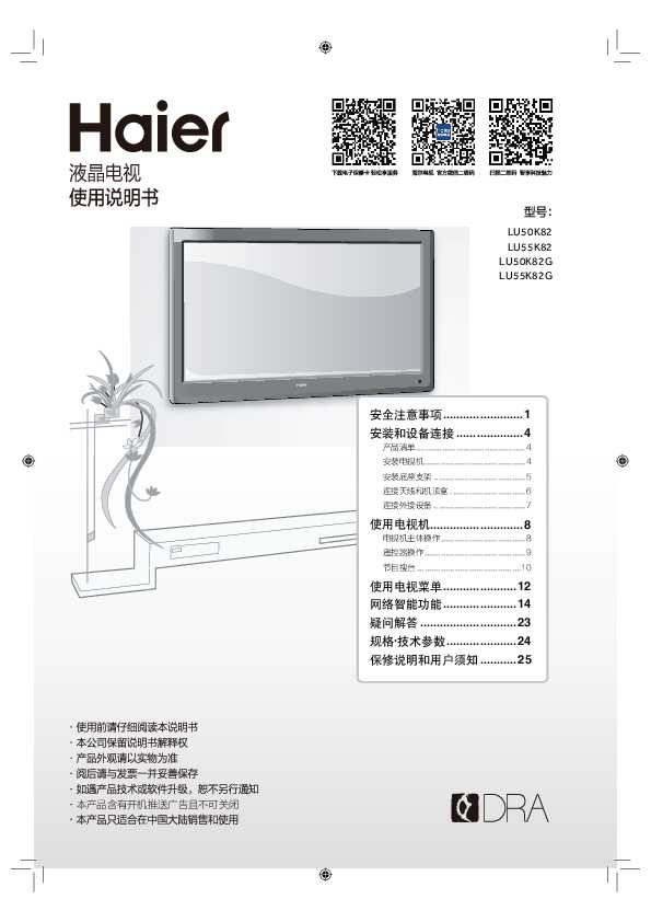 海尔LU50K82G说明书