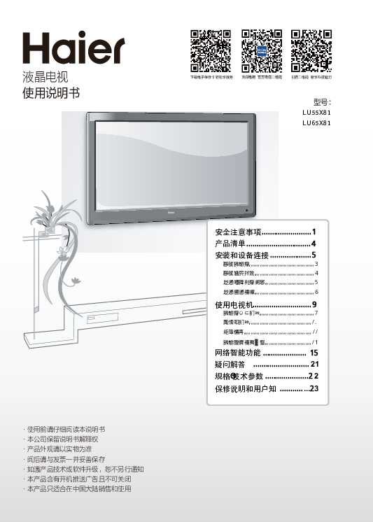 海尔LU65X81说明书