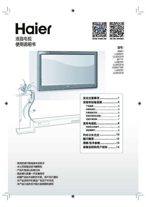 海尔LU65C51说明书