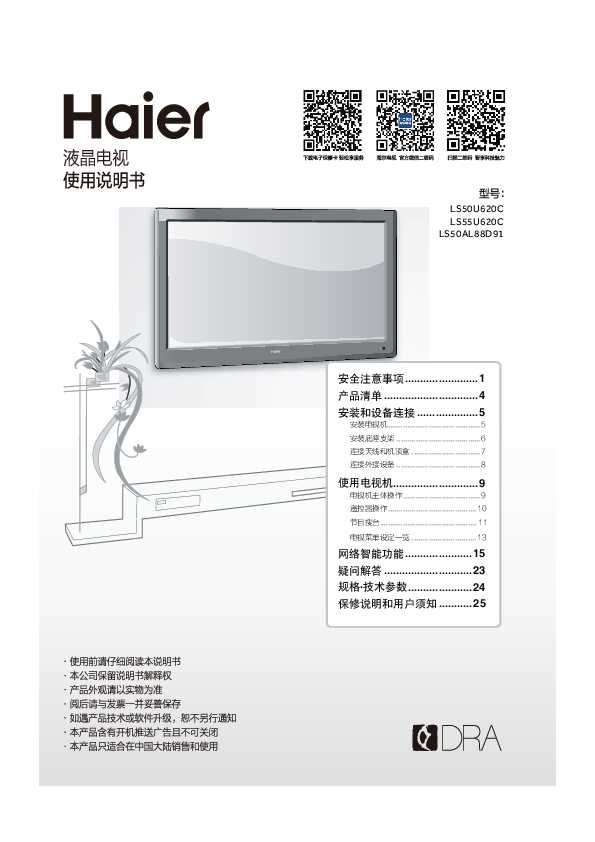 海尔LS55U620C说明书